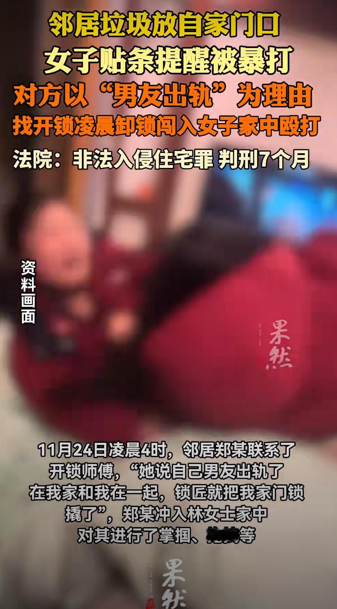 深圳，一个单身姑娘，在自己家睡得香，凌晨四点被人撬开门闯进来，光着身子被邻居暴打