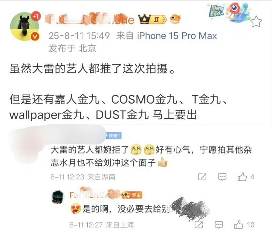 大雷和刘冲有过节吗？他的艺人都不拍刘冲的，那可是金九五大啊​​​