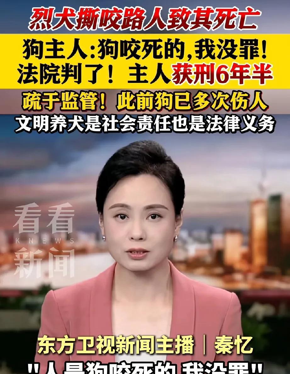 “人是狗咬死的，我没罪”狗咬人案判了。狗主人诡辩，狗咬人，与他无关。8月14号