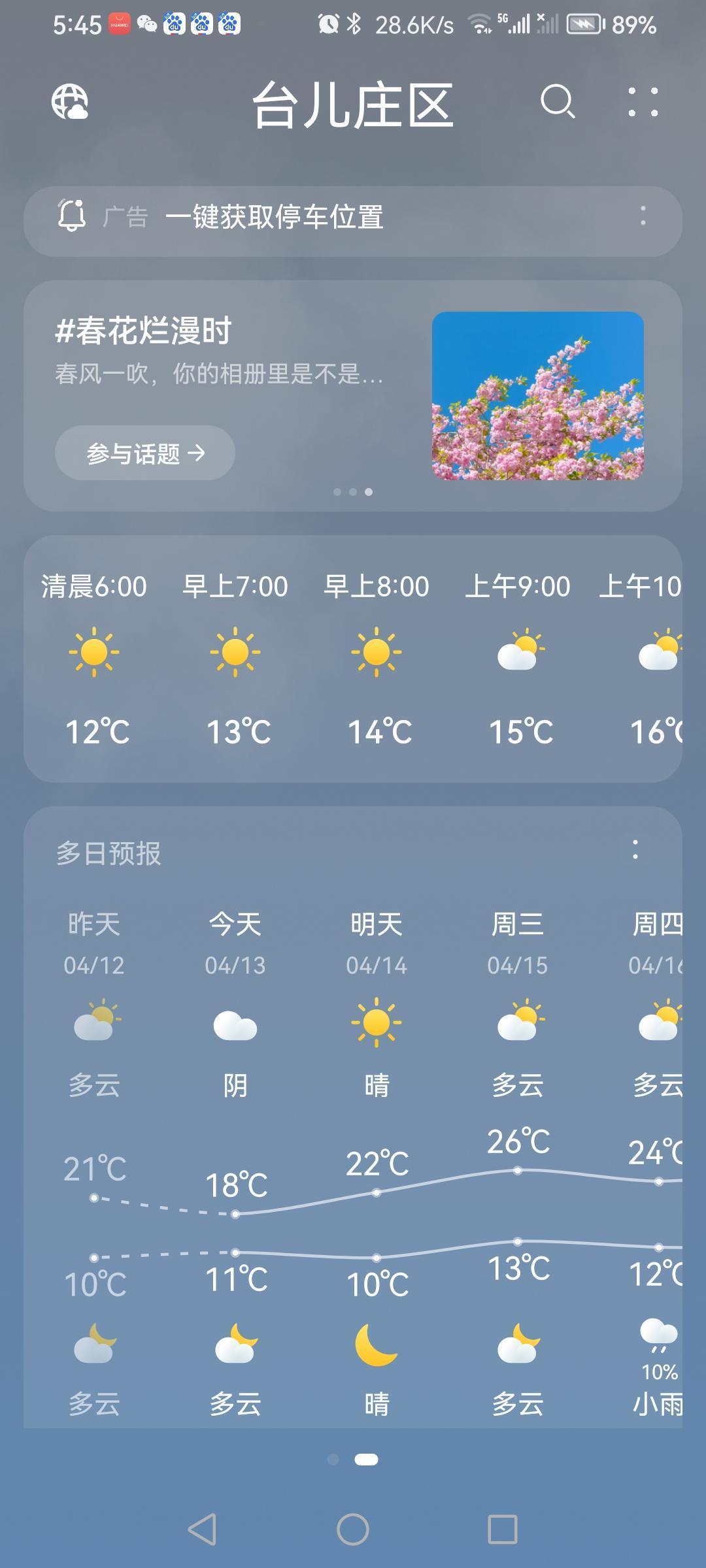 4月11日天气预报“阴”，气温下降。（图片来源：老山兰随手拍）