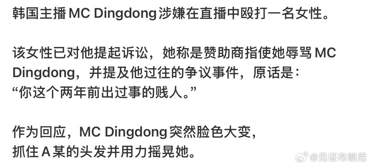 说白了：女的嘴贱，男的暴躁。韩综男主持当众殴打女主持