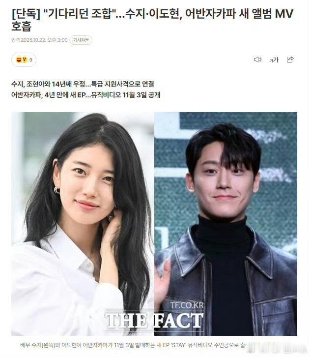 秀智李到晛将合作出演URBANZAKAPA新专辑MV​​​