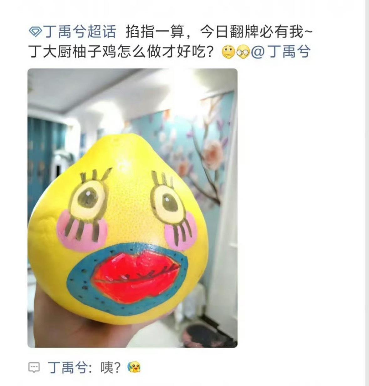 啊这，丁禹兮，咋想的。。。。。。。