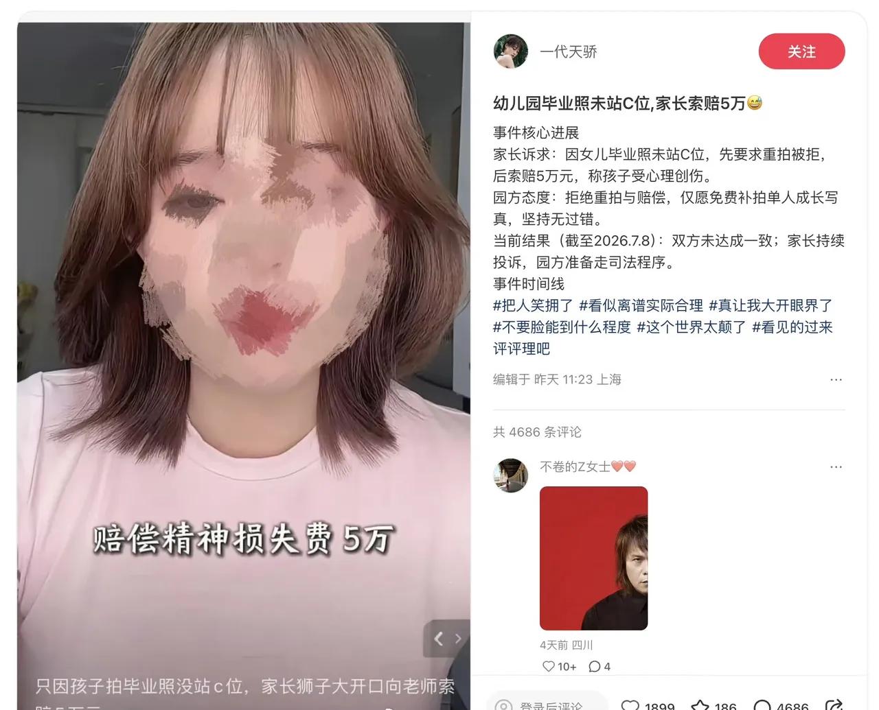 天底下竟然还有这样无理的家长？！因为自己的孩子在幼儿园拍照片没有站在C