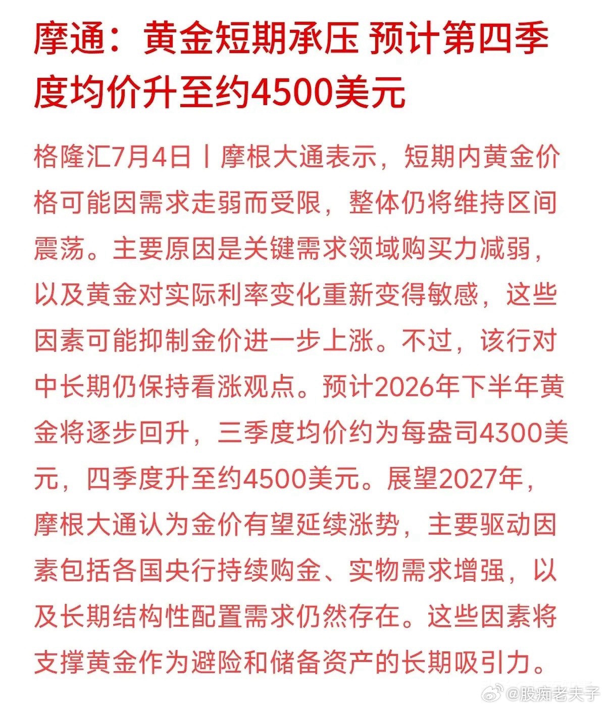 这两天黄金价格一震荡、一横盘，不少前阵子高位买入黄金或者黄金ETF的朋友，心里估