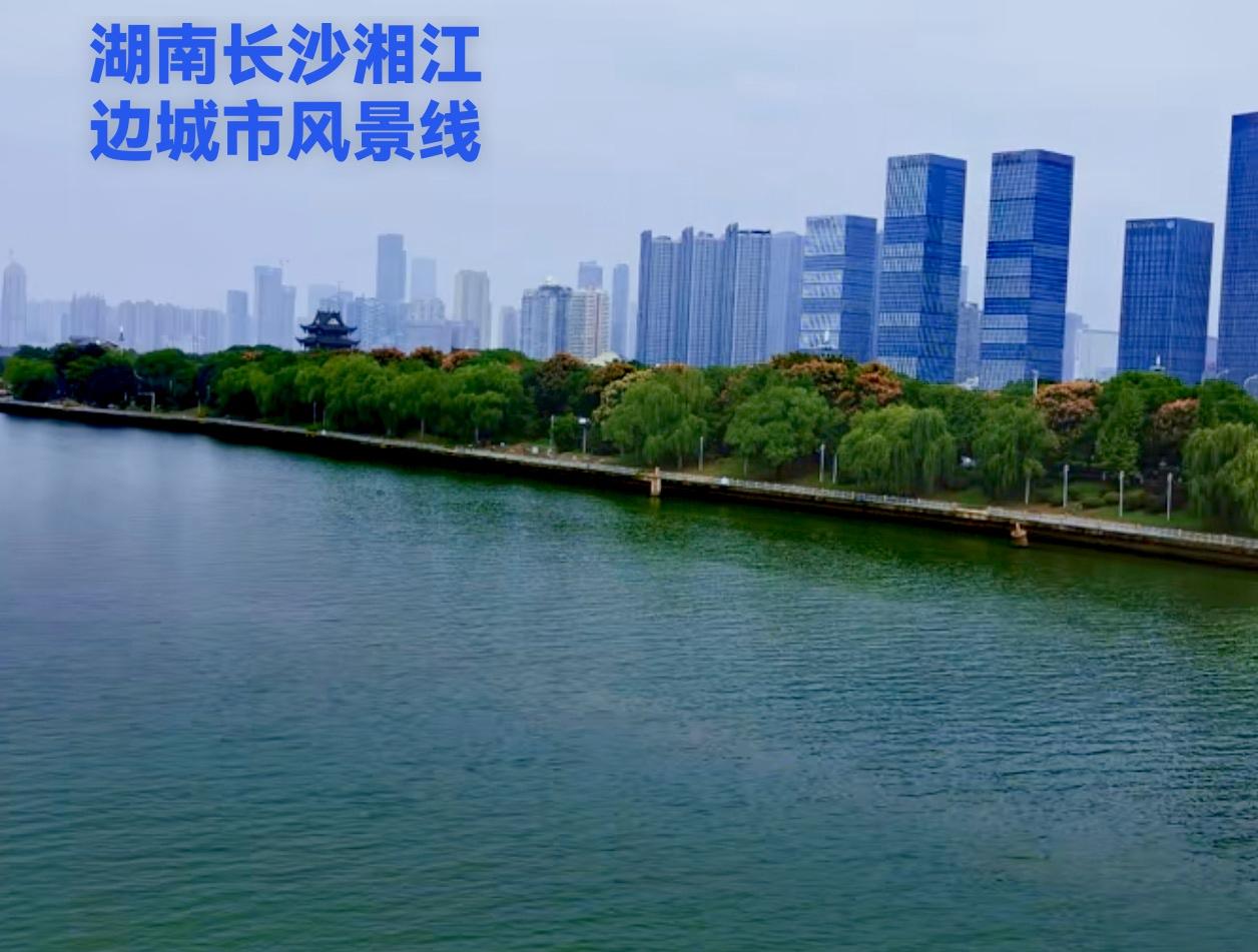 看看湖南下图的这三个城市，分别是长沙，邵阳和衡阳。第一张图片长沙的湘江城市风景线