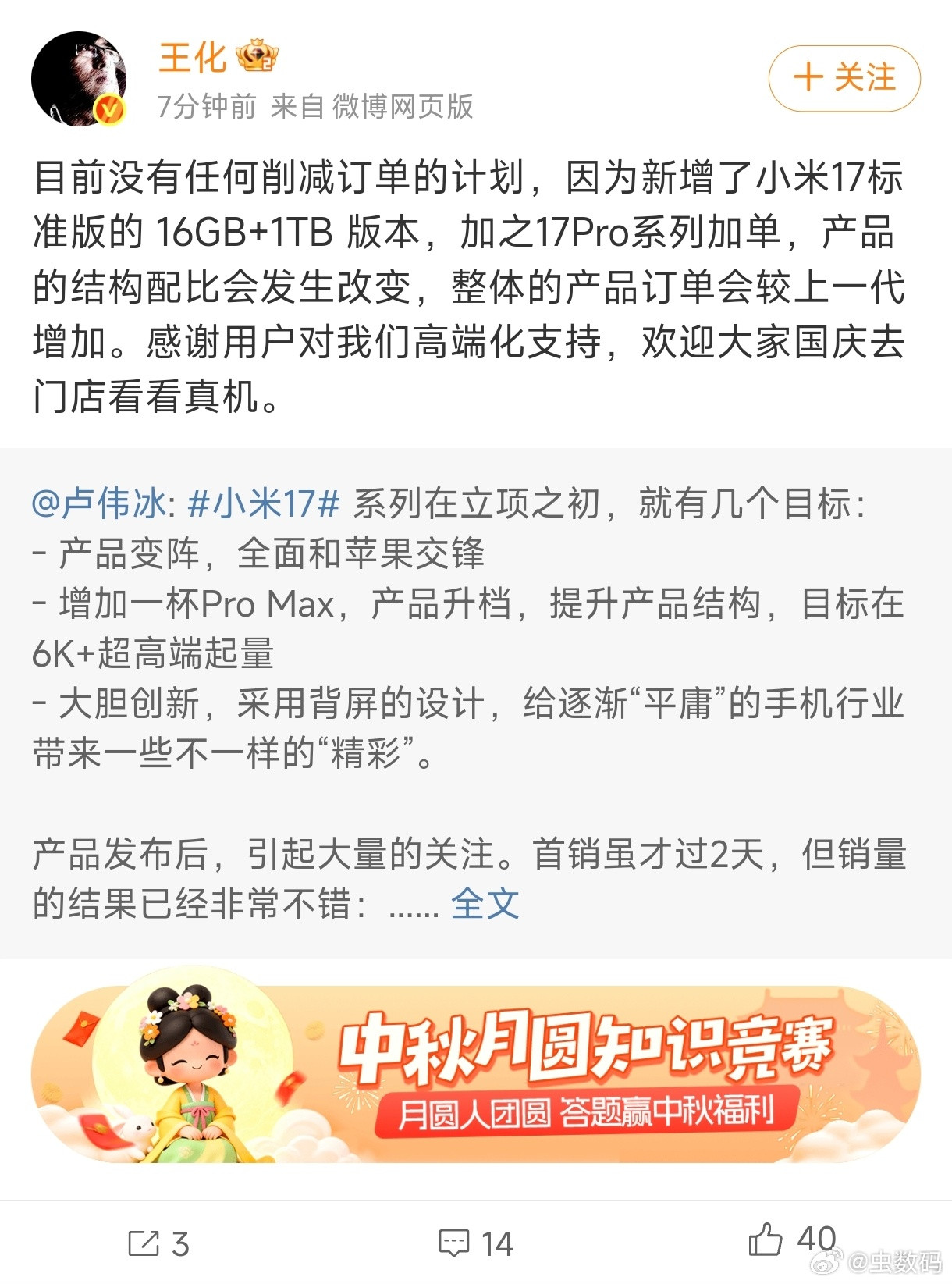 谁在传小米削减小米17订单的？不会是傻子吧？小米17系列卖得有多好，不想再吹了。