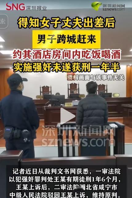 男子趁人丈夫出差跨城设局，酒店里图谋不轨还想狡辩，最终被判一年半这事也太让人警醒