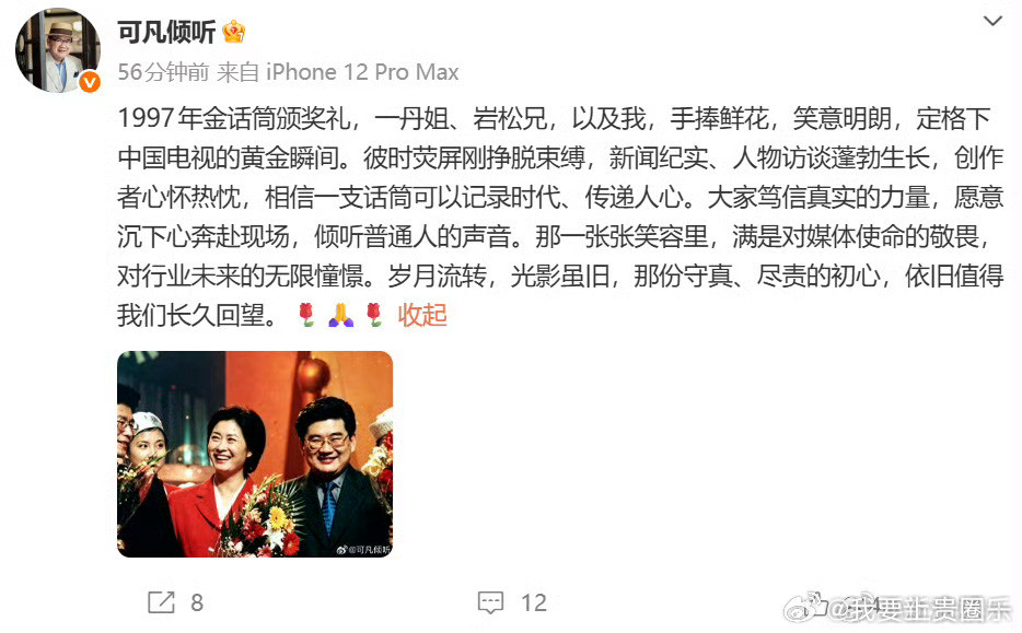 #业内人士悼念敬一丹##多位主持人发文悼念敬一丹#13日，多位主持人及业内人士发文悼念敬一丹。鞠萍姐