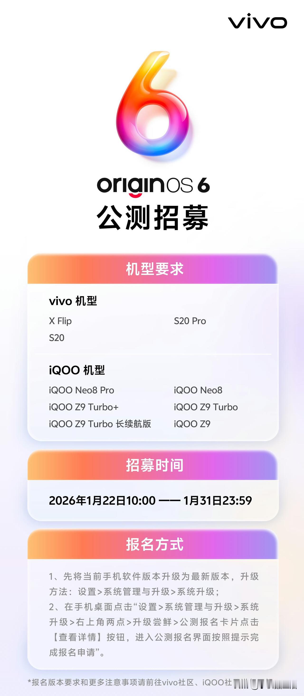 vivo全新系统OriginOS6新一轮公测招募开始报名！招募机型：vi