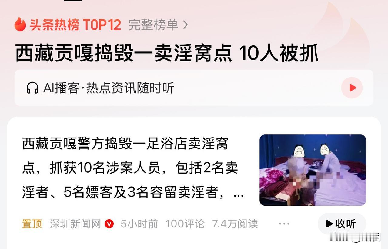 在西藏海拔这么高的地方，也能出现这种大型的卖淫窝点果真是万恶淫为首啊，黄赌毒