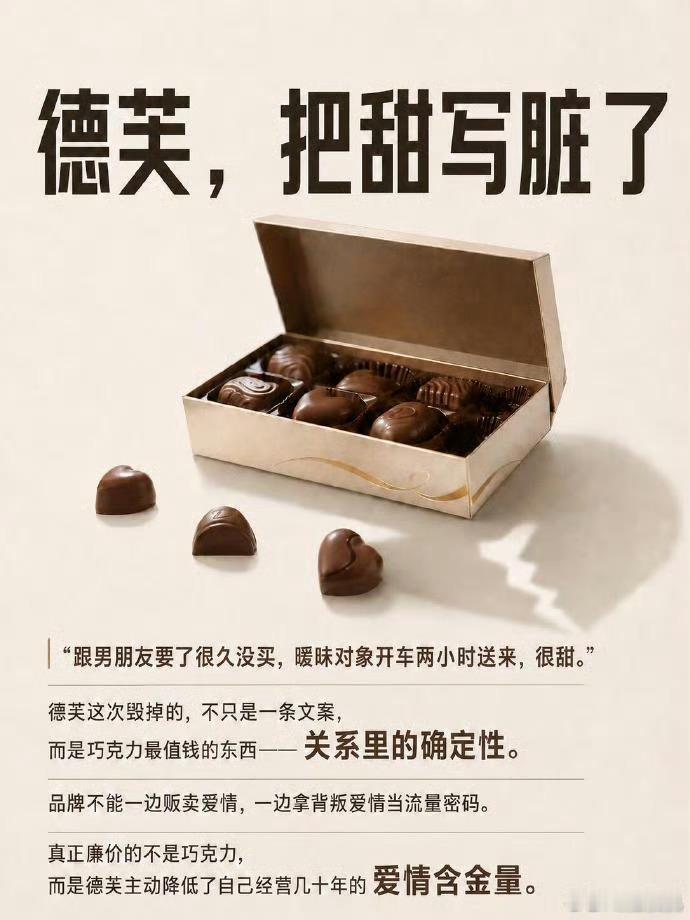 德芙就争议文案道歉符合对德芙的一贯印象，廉价的浪漫[捂脸哭]。男朋友抠搜的巧克力