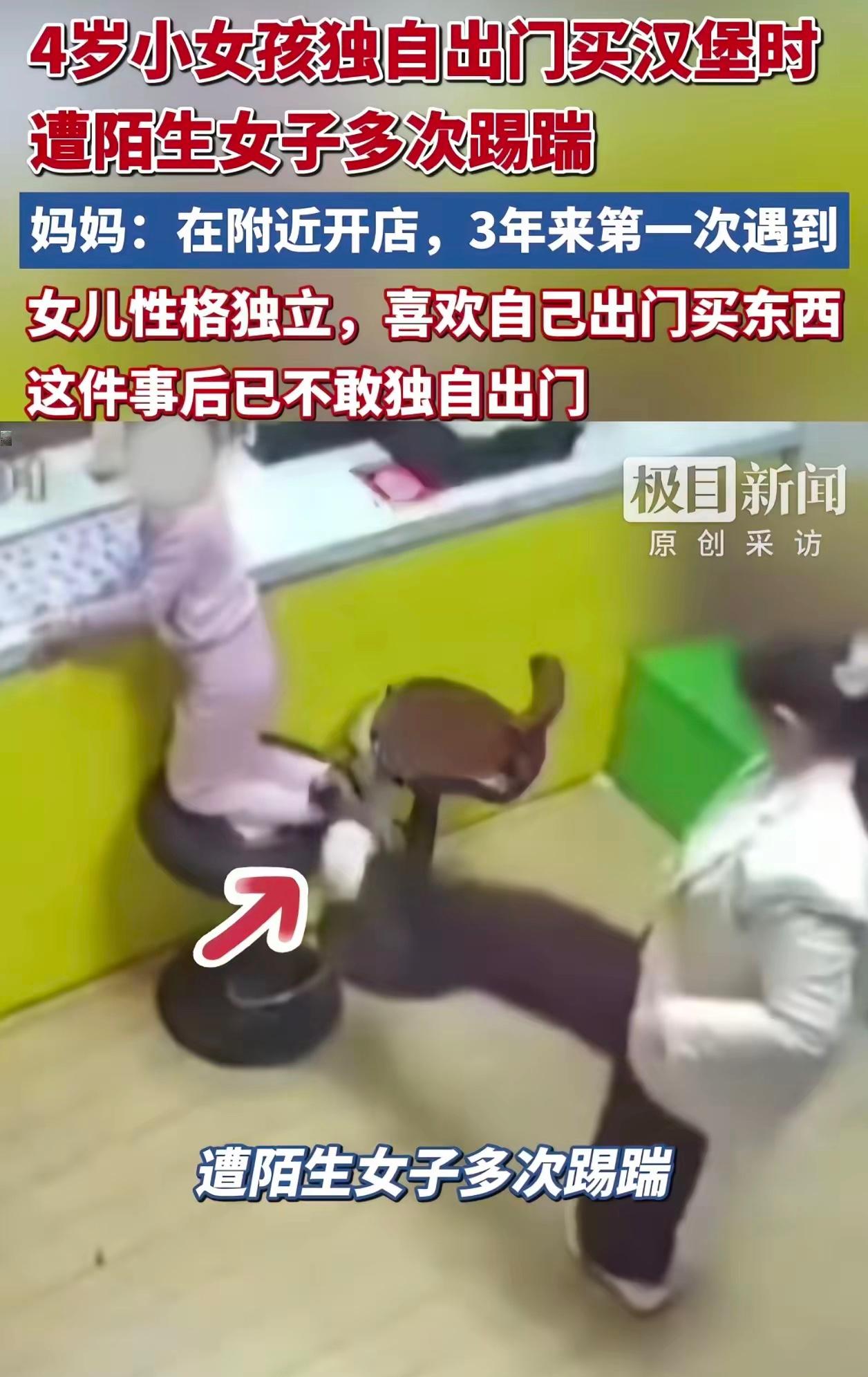 四岁小女孩，乖乖跪在汉堡店的圆凳上等餐，没招谁惹谁!等来的却是一个陌生女人的连