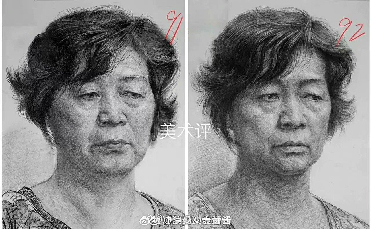 这一分之差到底在哪儿啊？感觉第一个画得有点刻薄，但是又比第二张传神。​​​