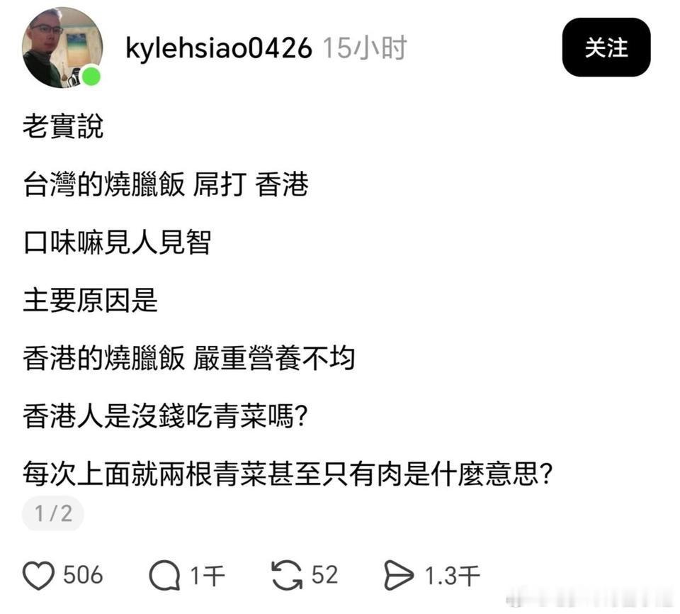 喷了，你居然能看到台湾佬因为烧腊饭吵起来