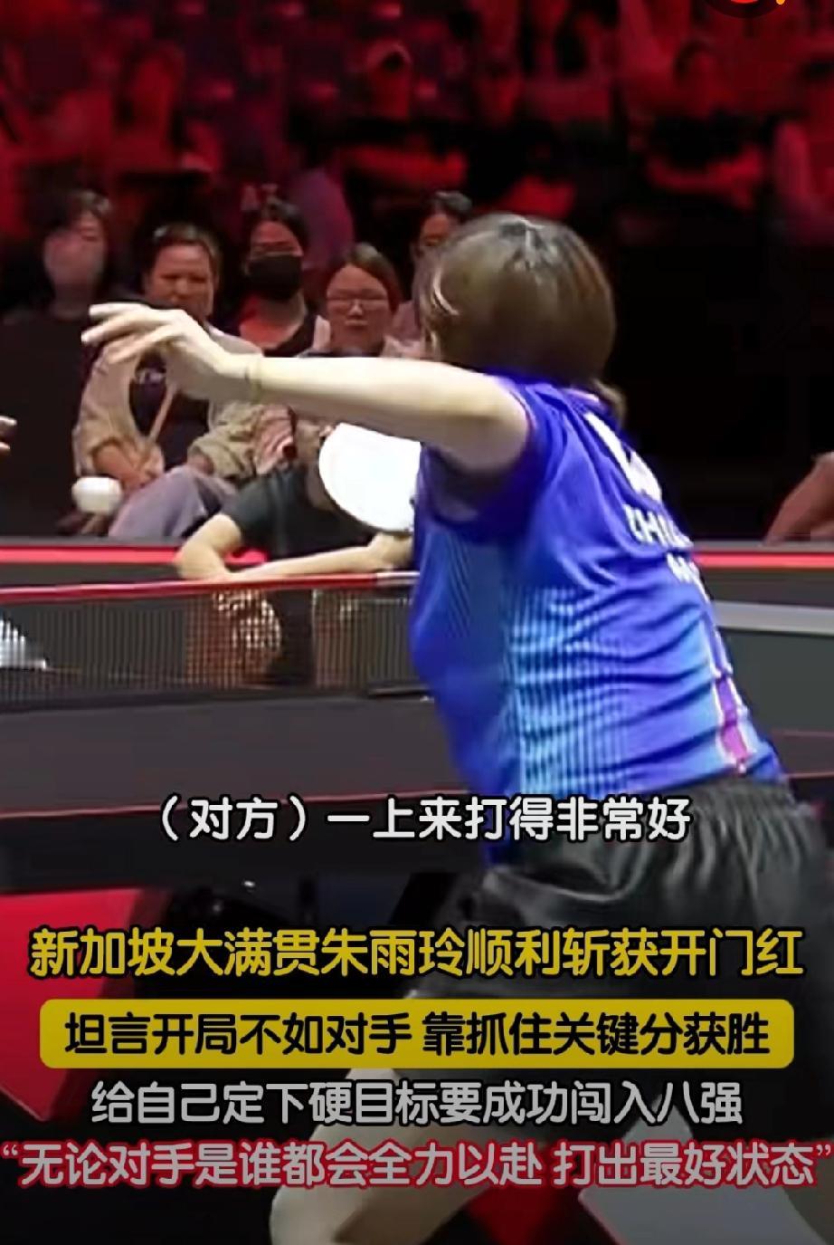 这就是体面！朱雨玲主动抬手提示对手球擦边，这格局，也赢得对方教练赞誉。格局打