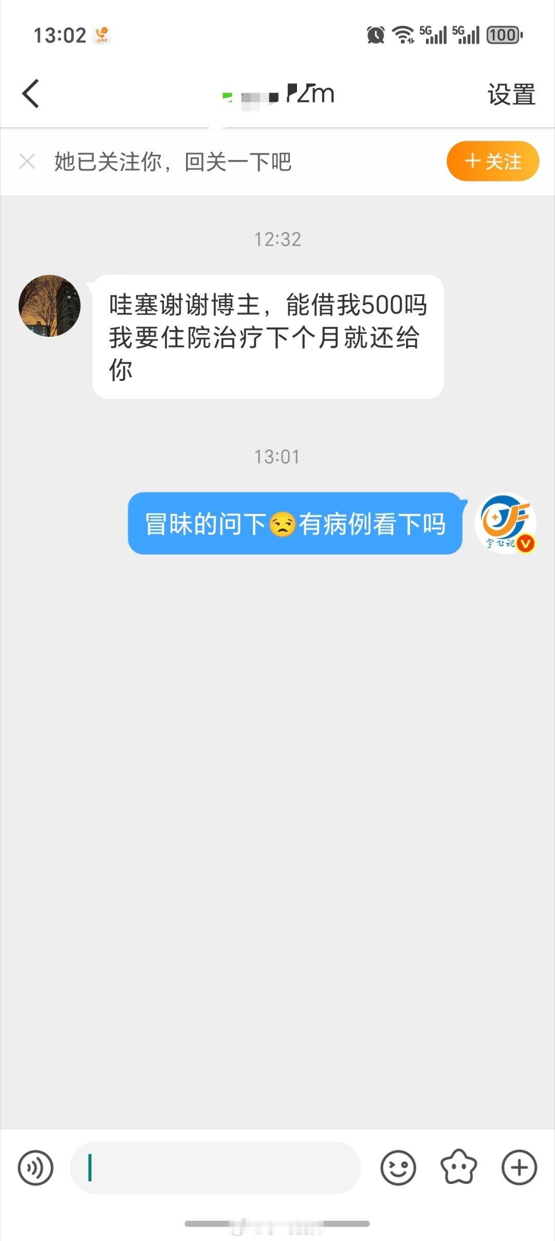 为了判断这事是不是真的，我去要人家病例来看，是不是有点过分