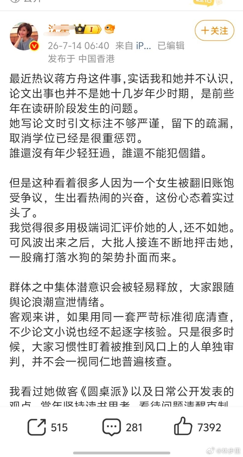 那个给蒋方舟说话的沈星，她的陈年八卦才好笑，图2。哈哈哈哈就这么出来了怎么那