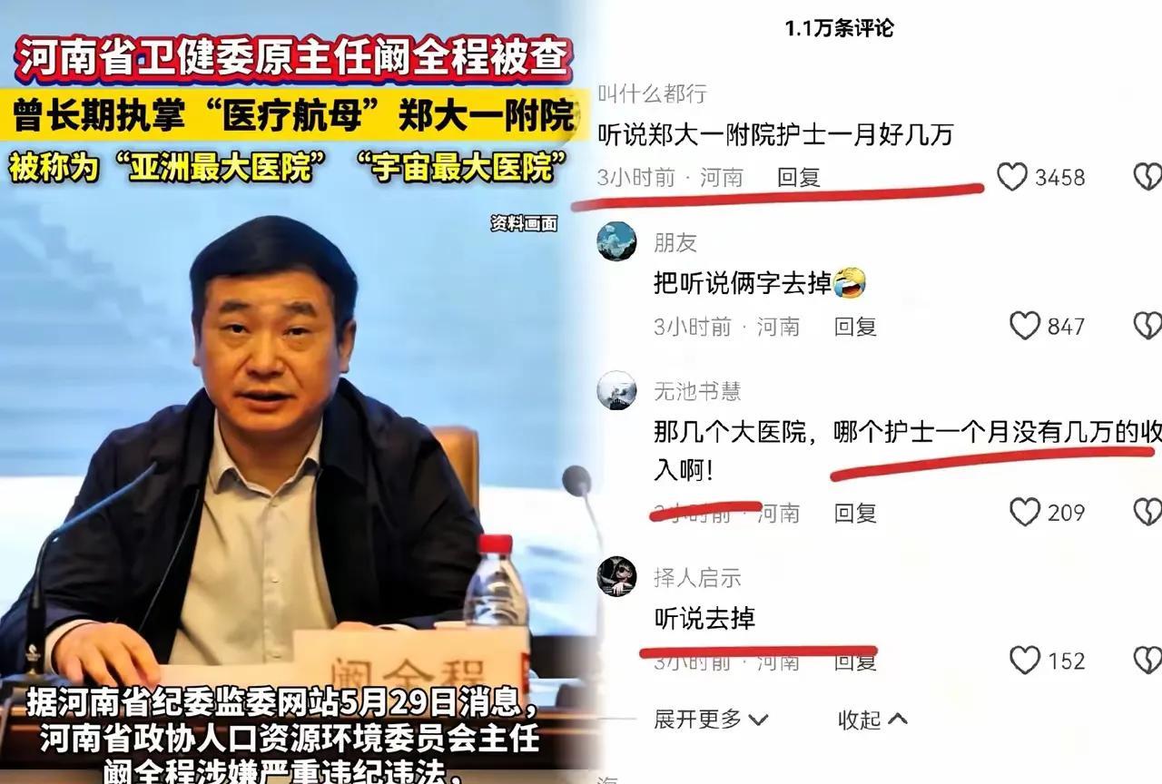 真是大快人心！河南的阚主任倒了。在河南省医疗界折腾了几十年，他的权威地位那叫一