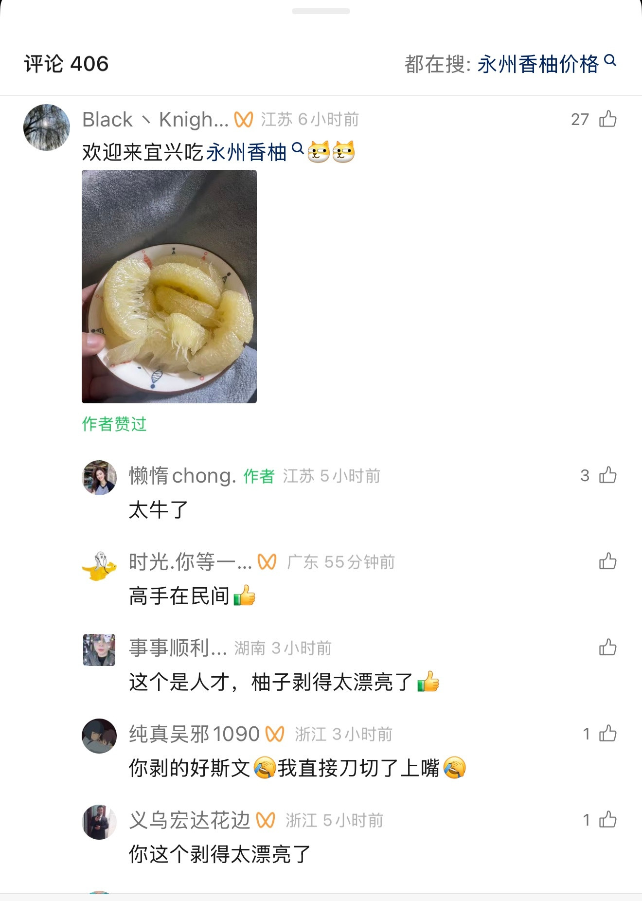 柚子怎么样才能剥得这么好看