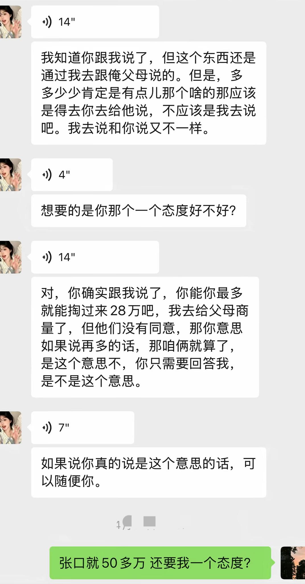 谈婚论嫁聊彩礼，女方开口要五十多万，男生最多只能拿出28万。女生让男生亲自去跟