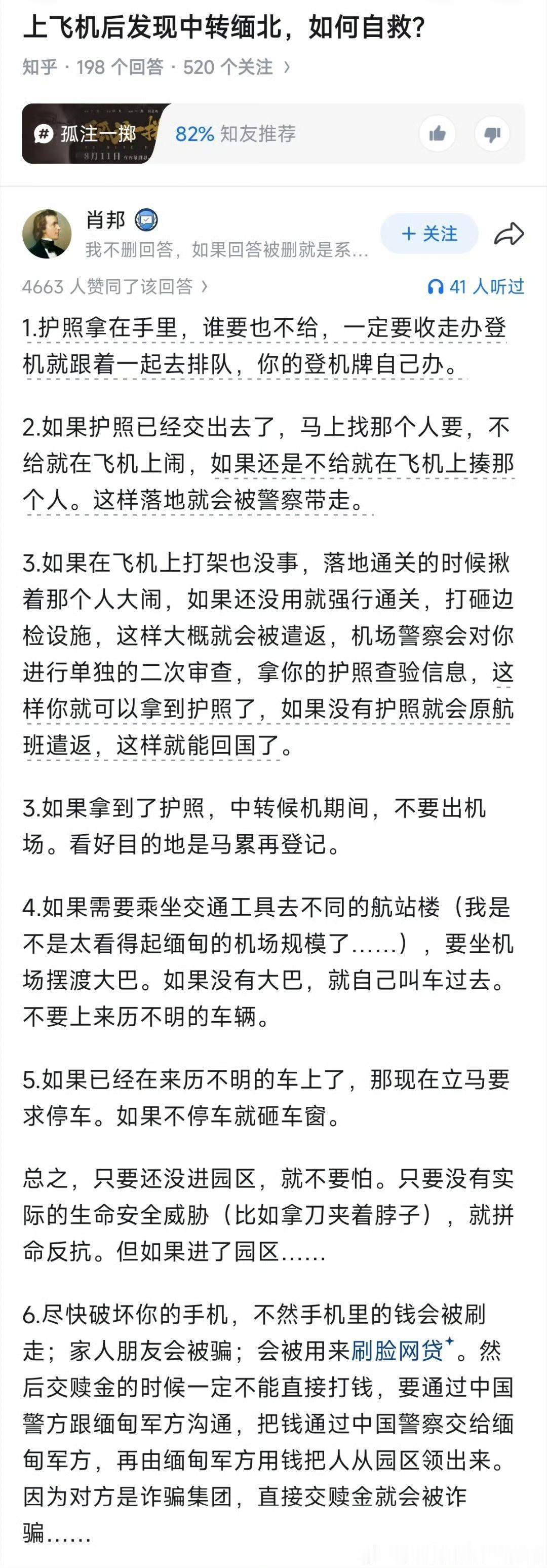 上飞机后发现中转缅北，如何自救？有用贴，让更多人知晓。​​​