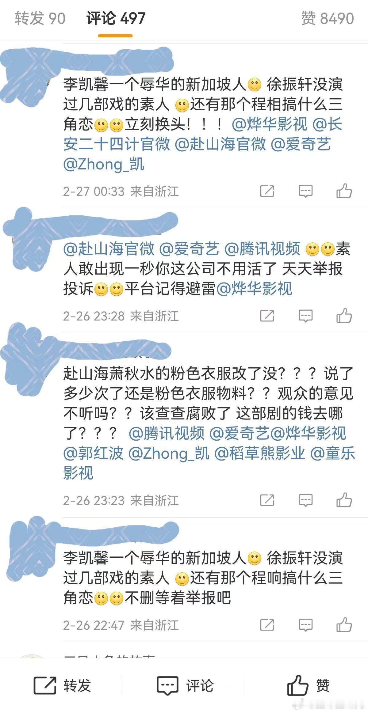 港媒报道李凯馨成毅粉丝2月26日就知道李凯馨有问题，也知道赴山海因此播不了，欢瑞