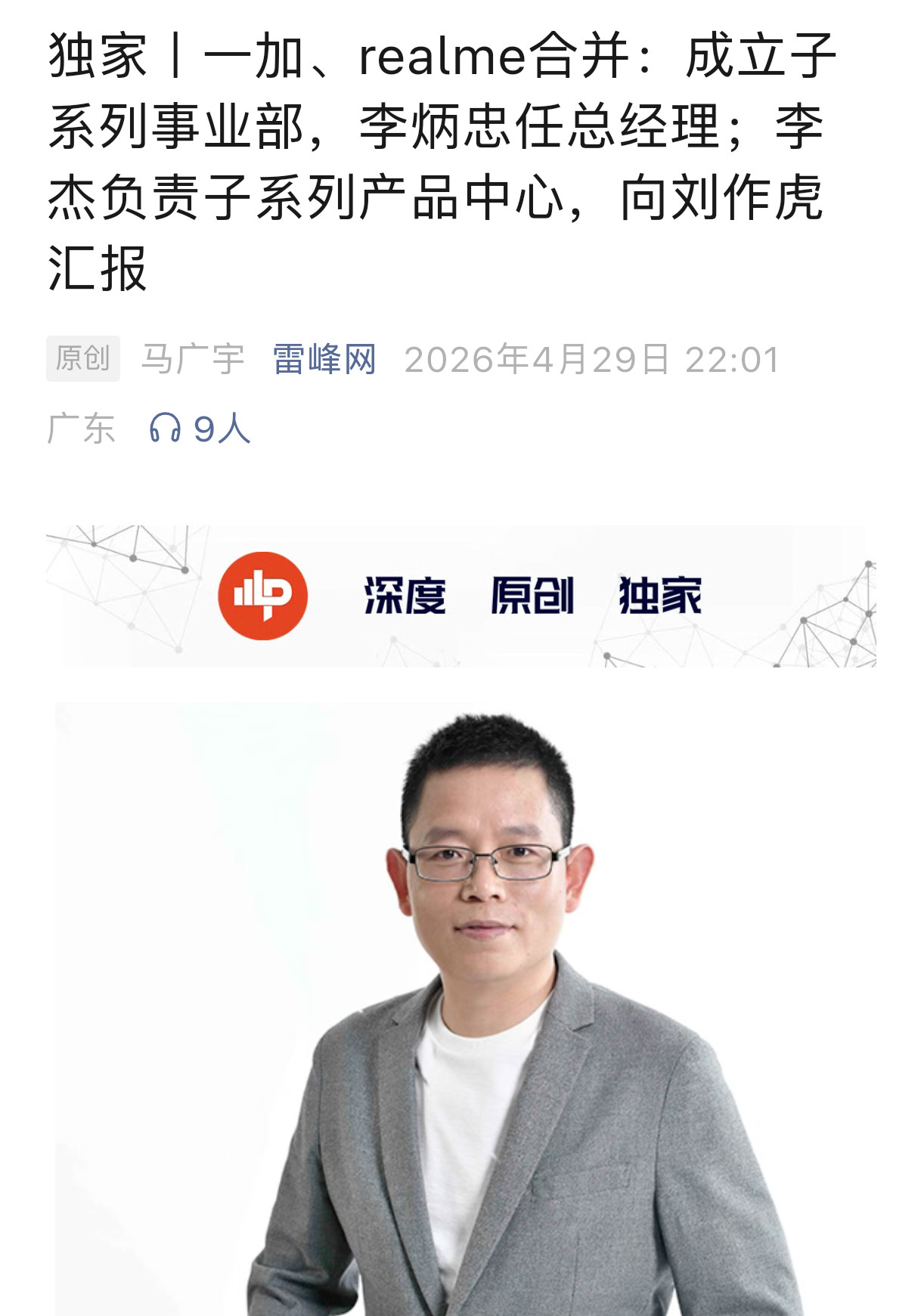 深夜大新闻！一加&真我正式合并：成立子系列产品中心，含国内和海外产品部，统