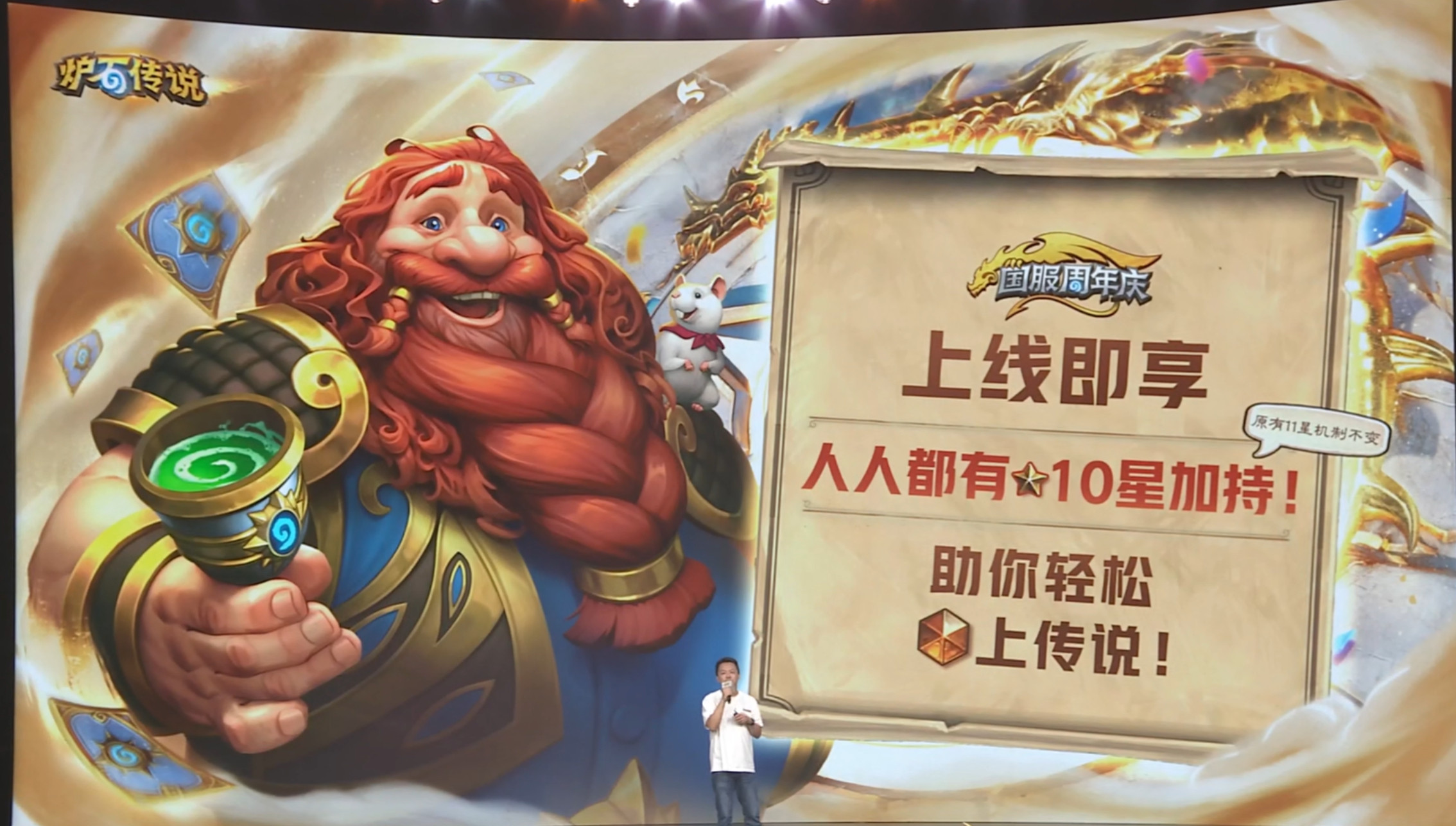 炉石传说十月上传说每个人都至少10星​​​