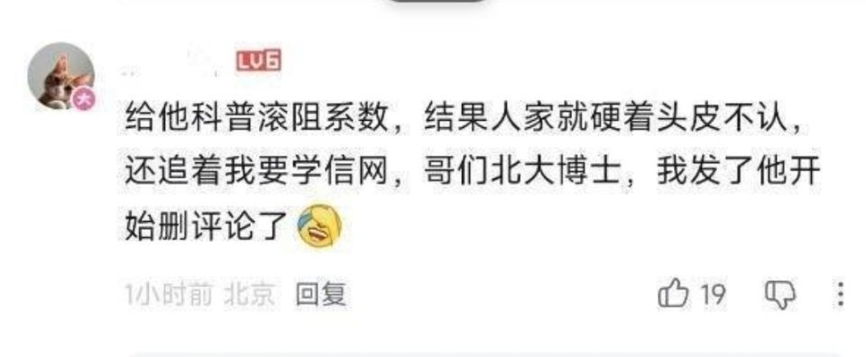 英短跟网友对线，追着要看对方的学信网。然后人家发了学信网，北京大学的，纳米科学与