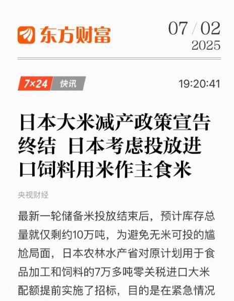 我的更新速度已经赶不上日本大米政策的转变速度了。目前的最新消息，由于缺米，日本
