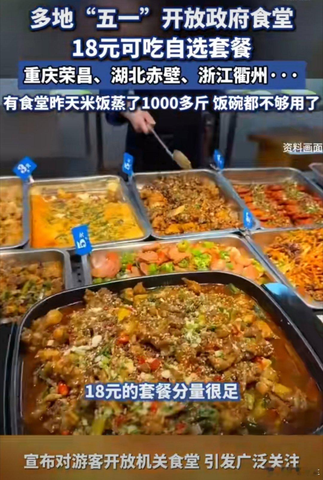 荣昌公务员食堂一顿蒸1000斤米饭看上去感觉很好吃的样子，如果是我应该也会想去