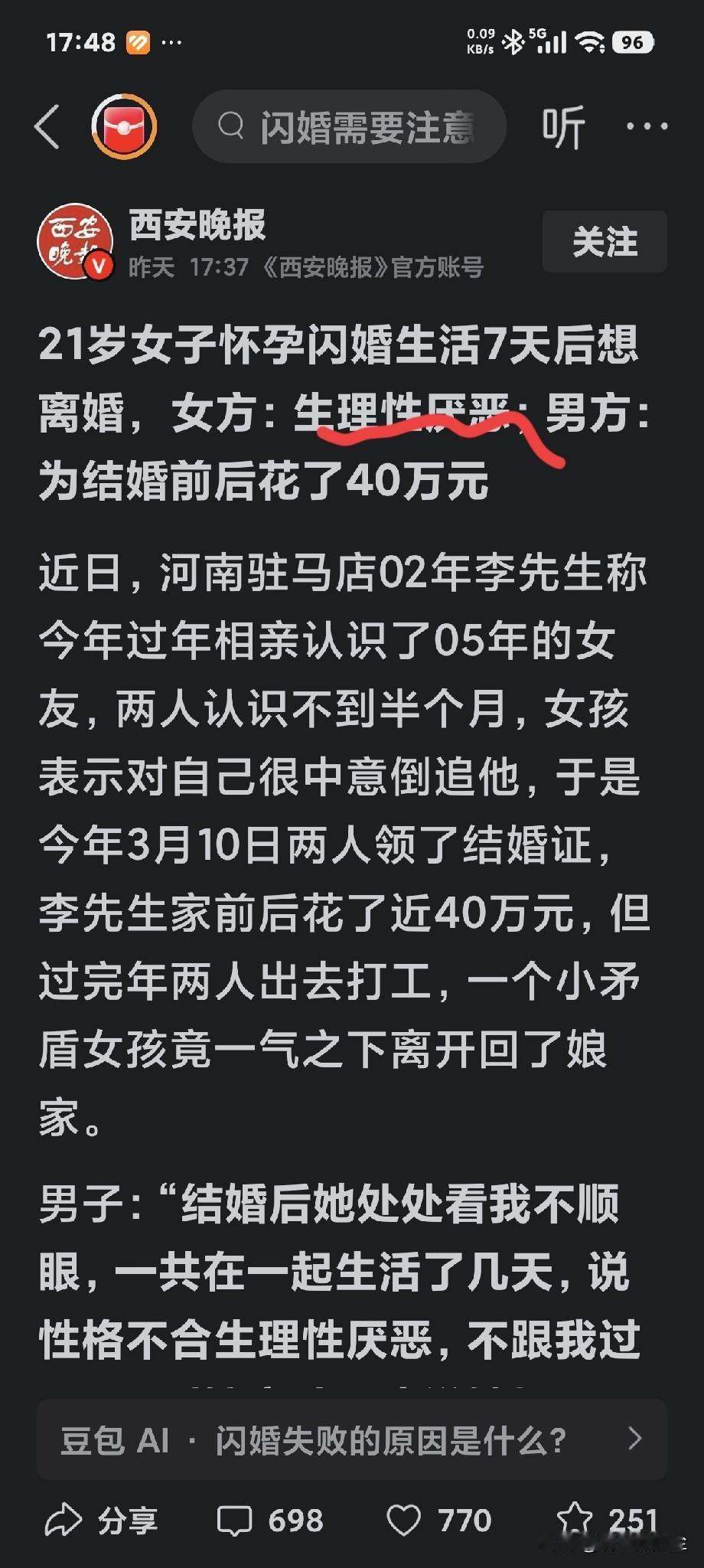 骗婚，骗彩礼，又多了个新名词。生理性厌恶！孩子都有了，说明两情相悦。怎么结