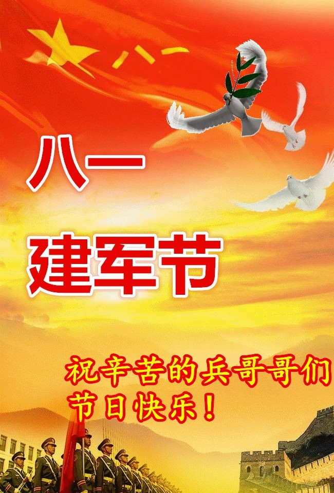 💞2026.8.1.农历六月十九💕💝热烈庆祝中国人民解放军建军99周年！