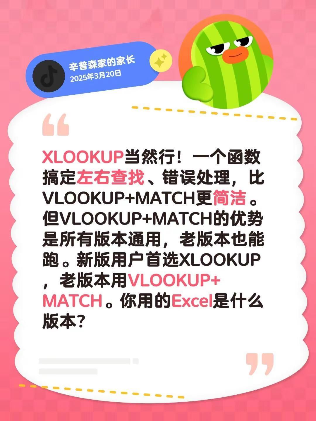 我回复了@年迈杵拐的评论：XLOOKUP当然行！一个函数搞定左右查找、错误处理