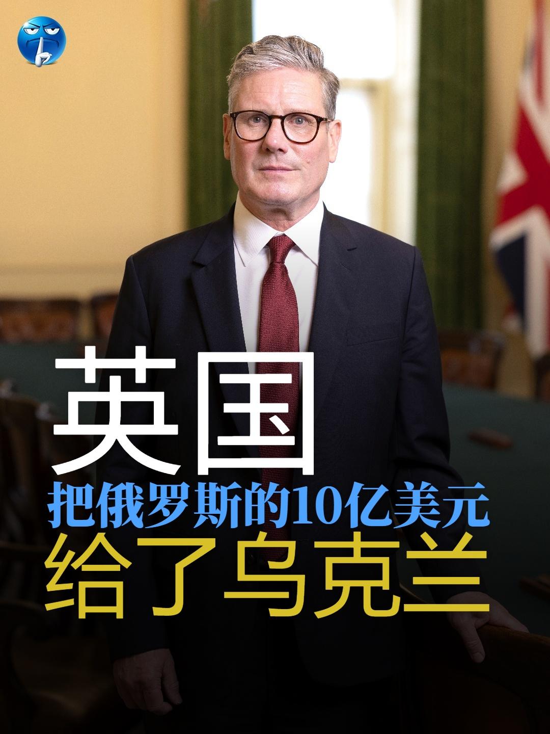 乌克兰财政部4月15日说，英国已经把7.52亿英镑的俄罗斯冻结资产转移到乌克兰。