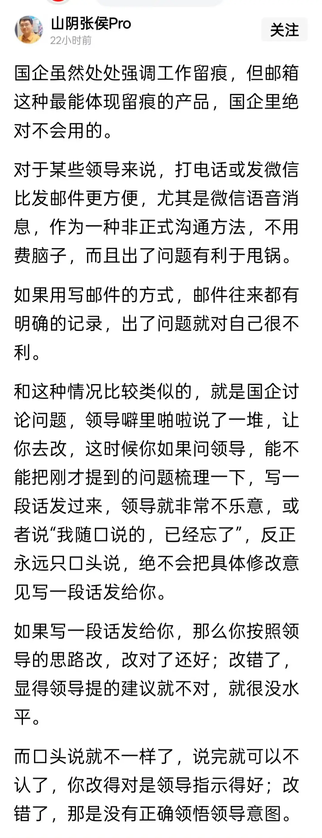 是干活的人做事要留痕，但是领导派活不能留痕。