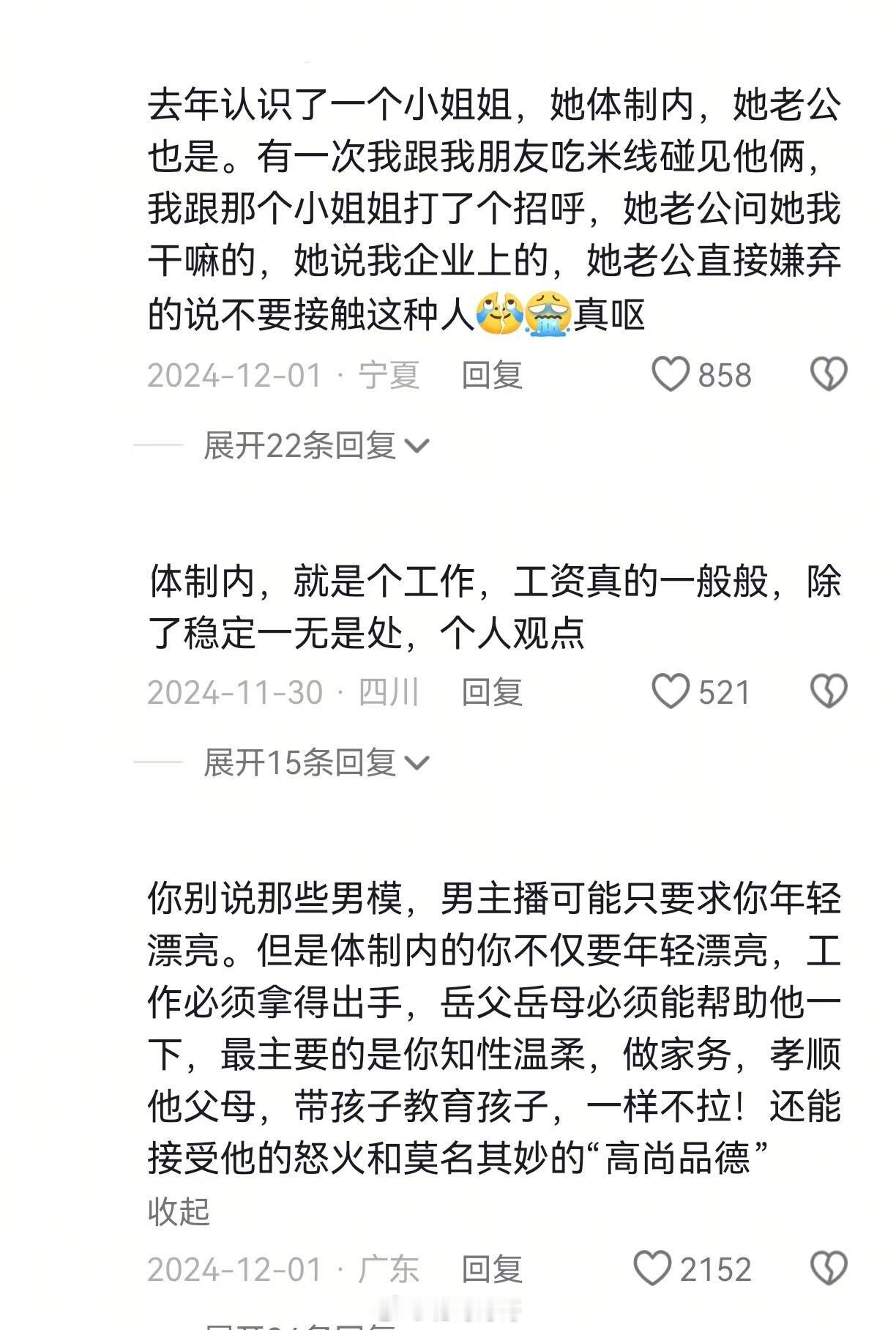 体制内相亲有多么现实​​​