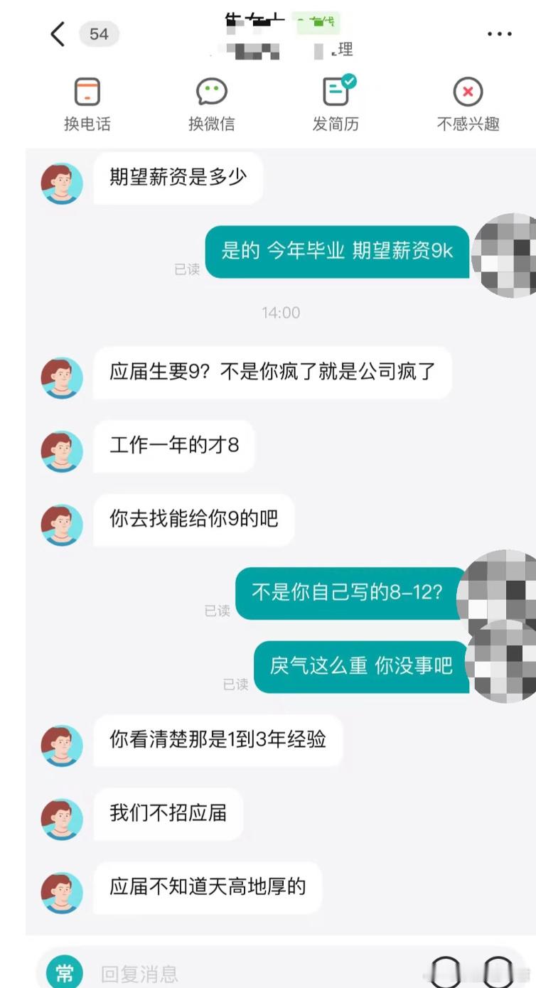 不知天高地厚的应届生​​​