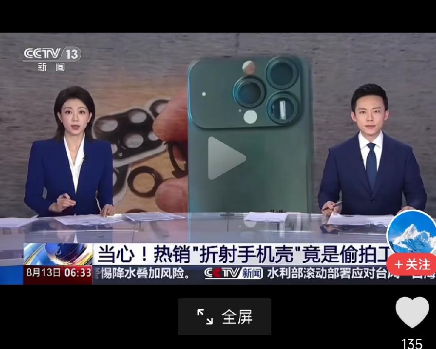 央视报道的这个折射手机壳的作用就是偷拍，它没有其他的作用，它是里面放了一个棱镜，