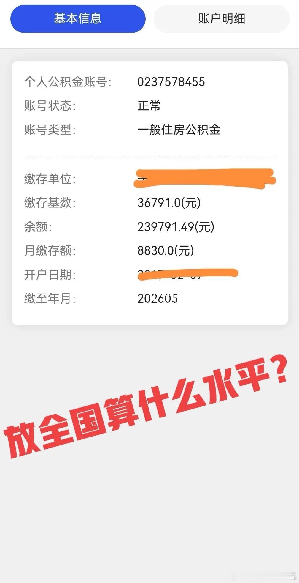 这公积金放全国也算是天花板了吧？