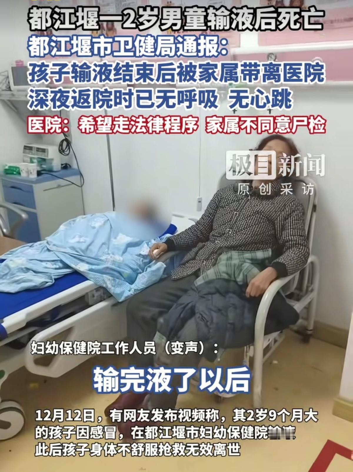 都江堰2岁胡某川这事，也给家长们敲了警钟！输完液别着急带娃离开，住院患儿要留院观