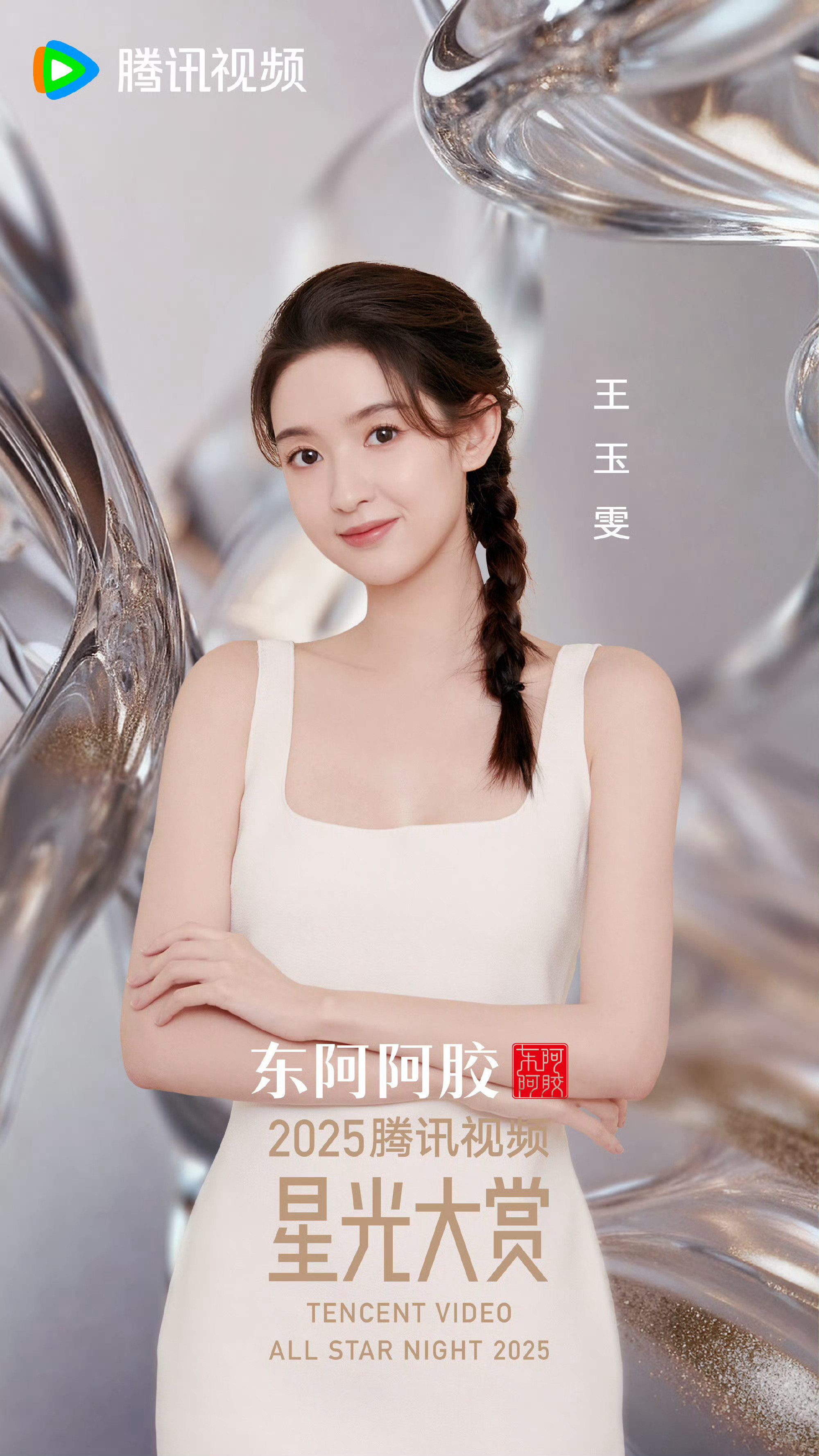 期待王玉雯！星光大赏见！我们会一直陪你走下午的～多多见面呀！