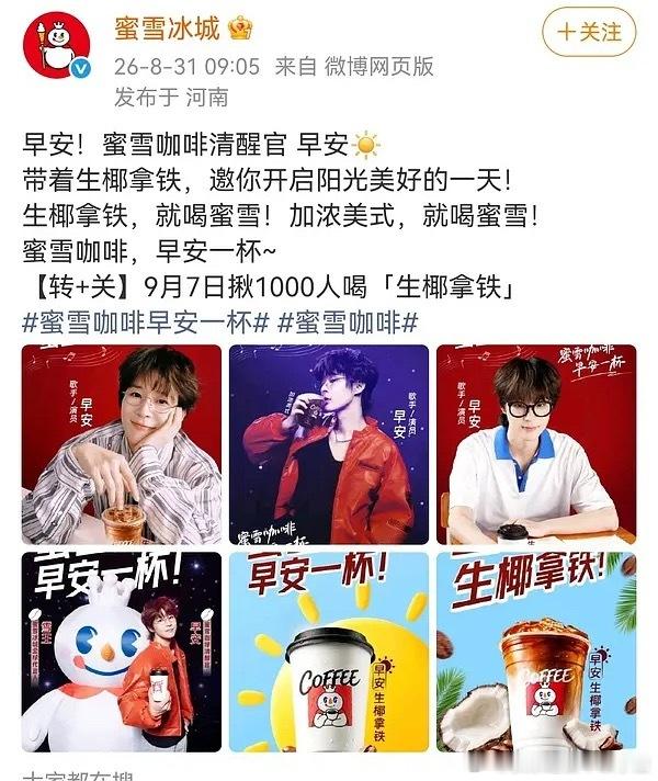 蜜雪还需要代言人？​​​