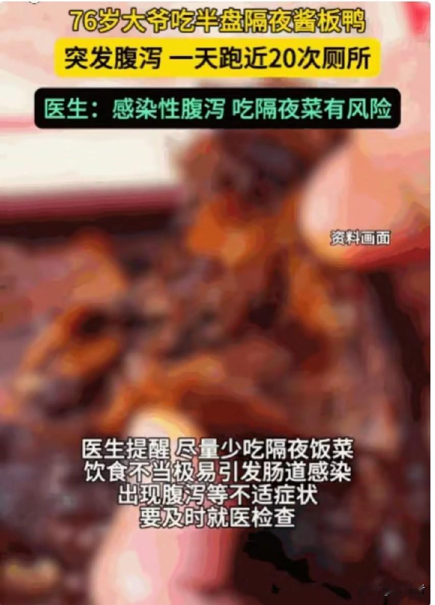 太吓人了！南通，一76岁的大爷本着“不浪费”的传统美德，将吃剩的半盘酱板鸭用保鲜