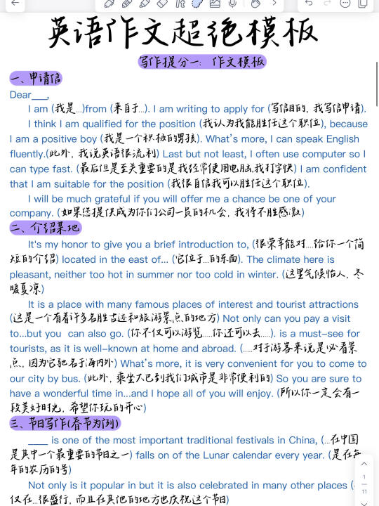 15种英语作文超绝模板！基础差背会直接用！