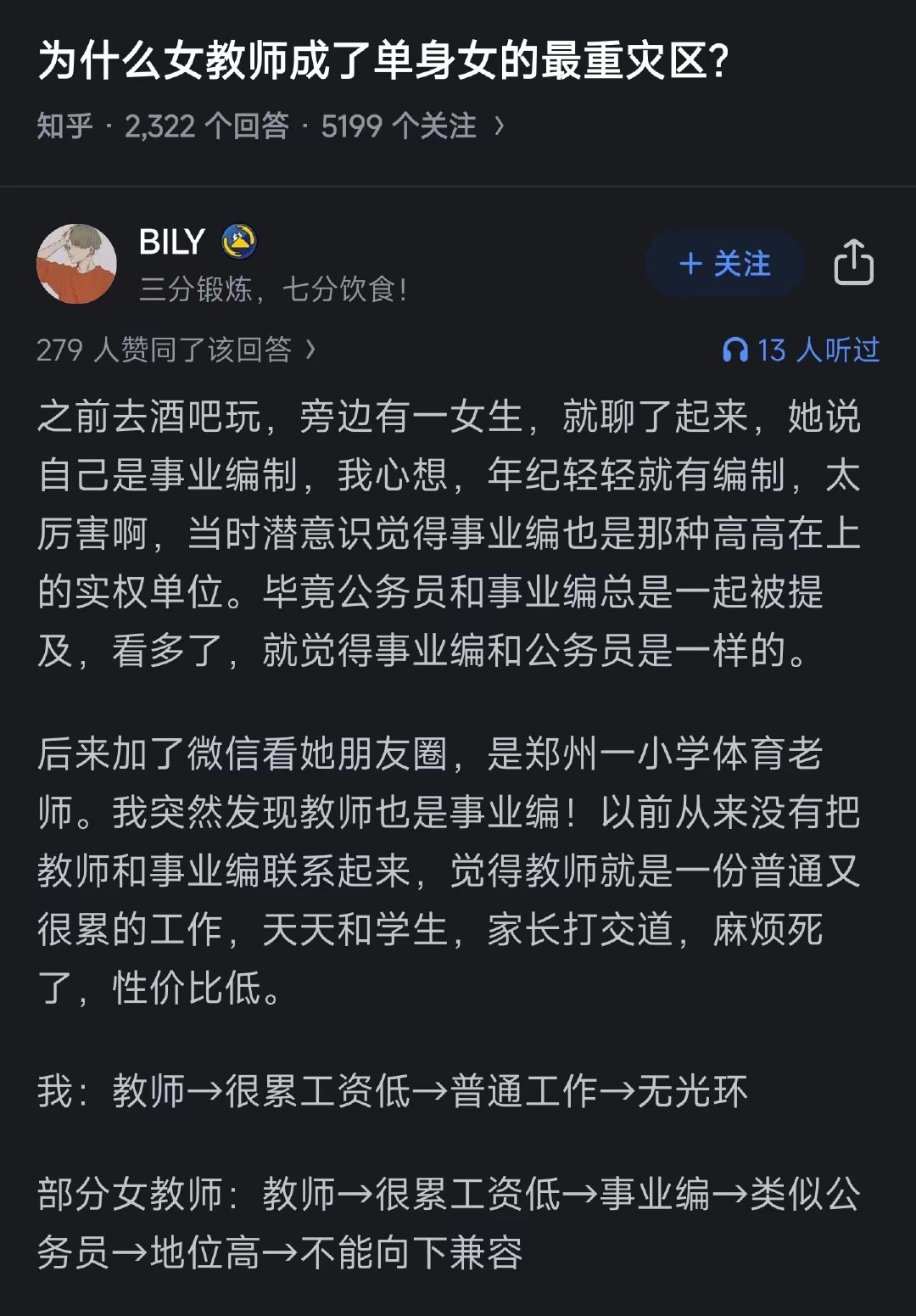 为什么女教师成了单身女的重灾区？​