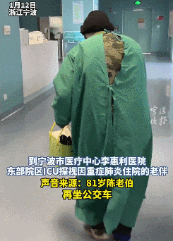 泪目了！真是少年夫妻老来伴。81岁老人每天往返宁波和舟山两地，只为到ICU陪伴