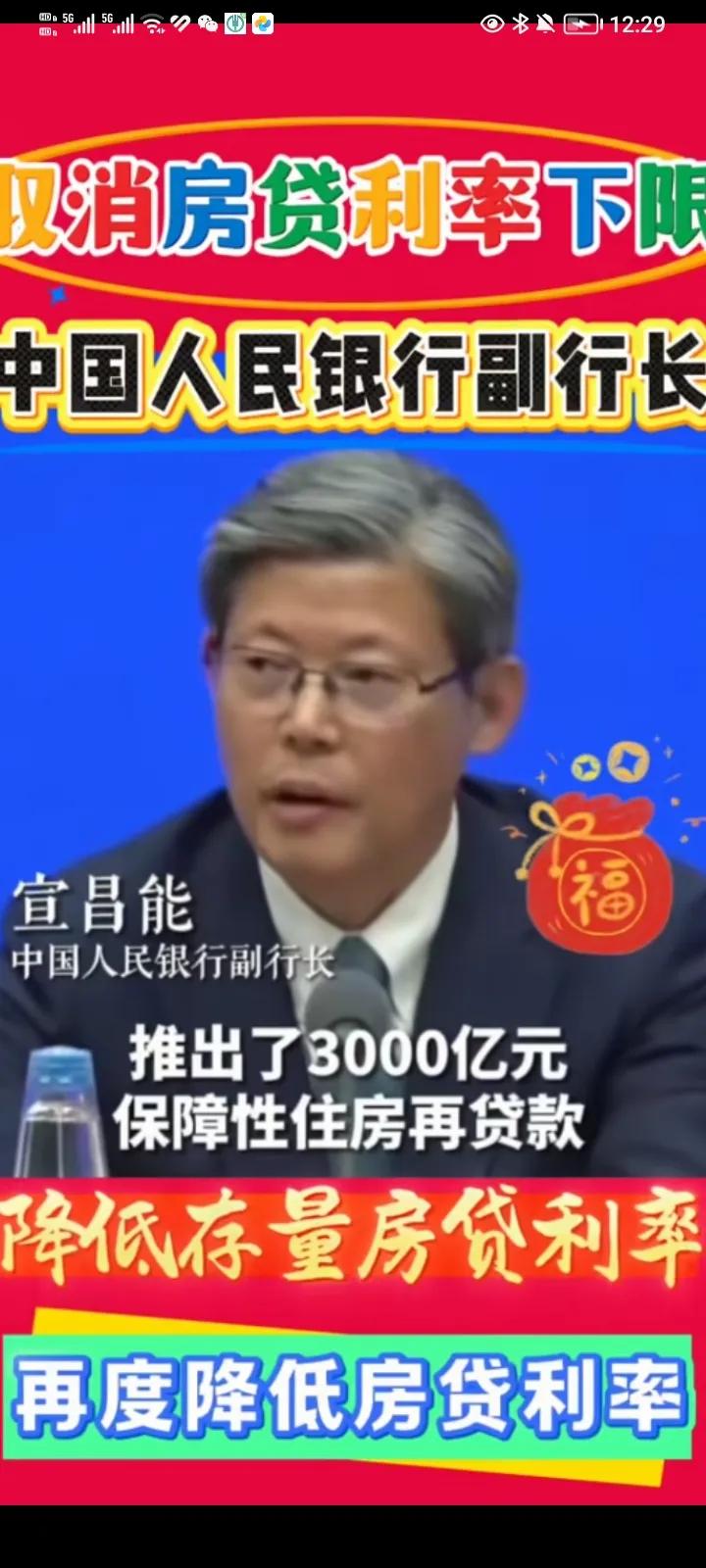 2025年央行放大招了，“取消房贷下限”，准房奴生活释放一下，今后的房贷利率没有