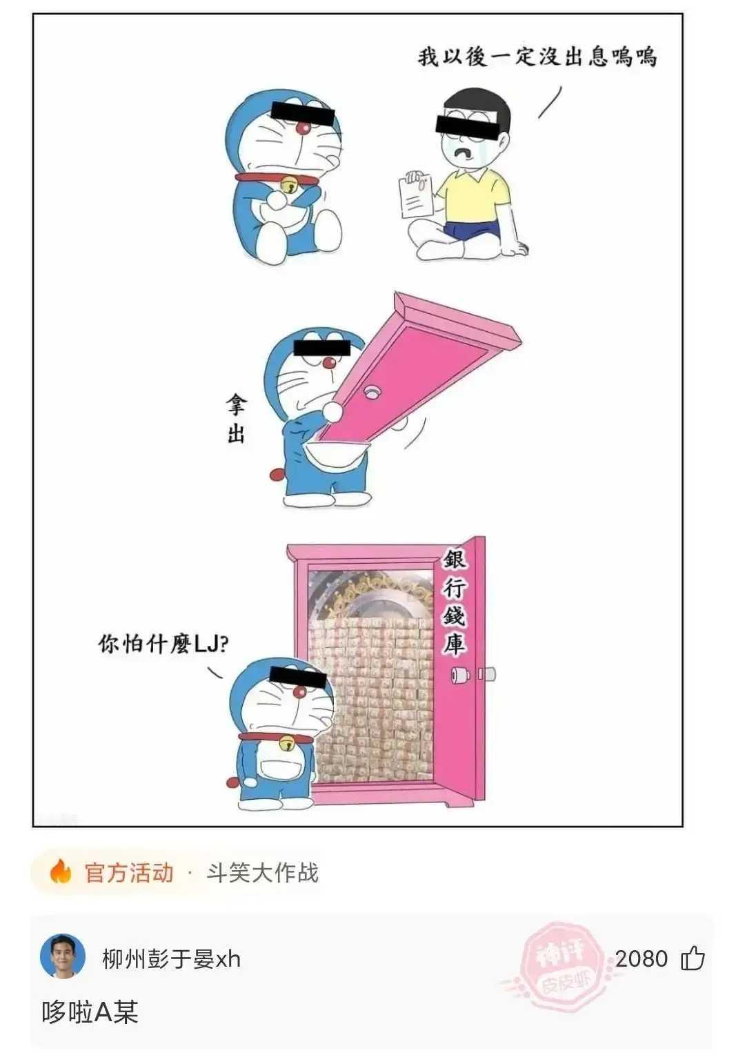 一直没明白，有哆啦A梦在，大熊为什么还是屌丝？